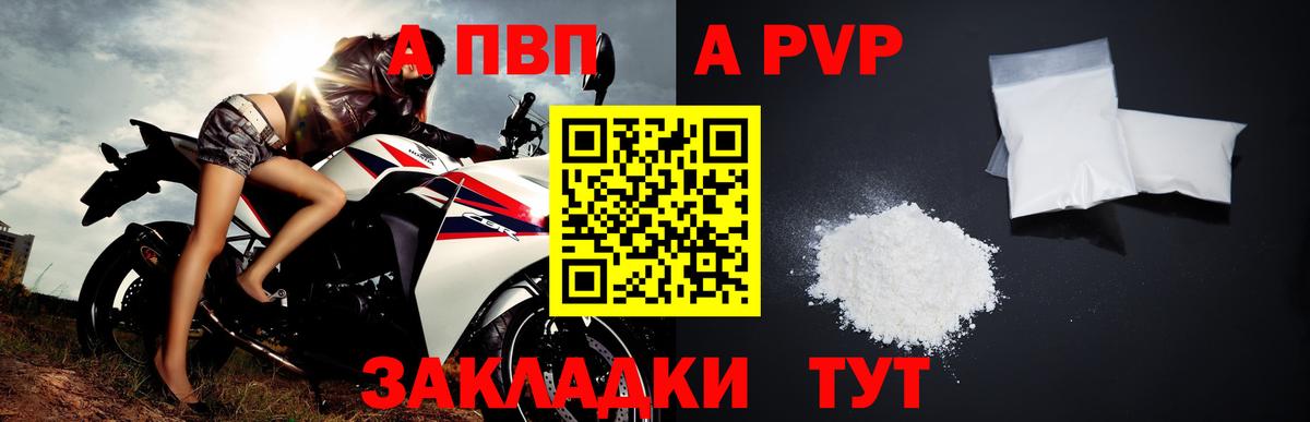 A PVP VHQ  APVP Crystall  Курганинск  Вход с VPN 