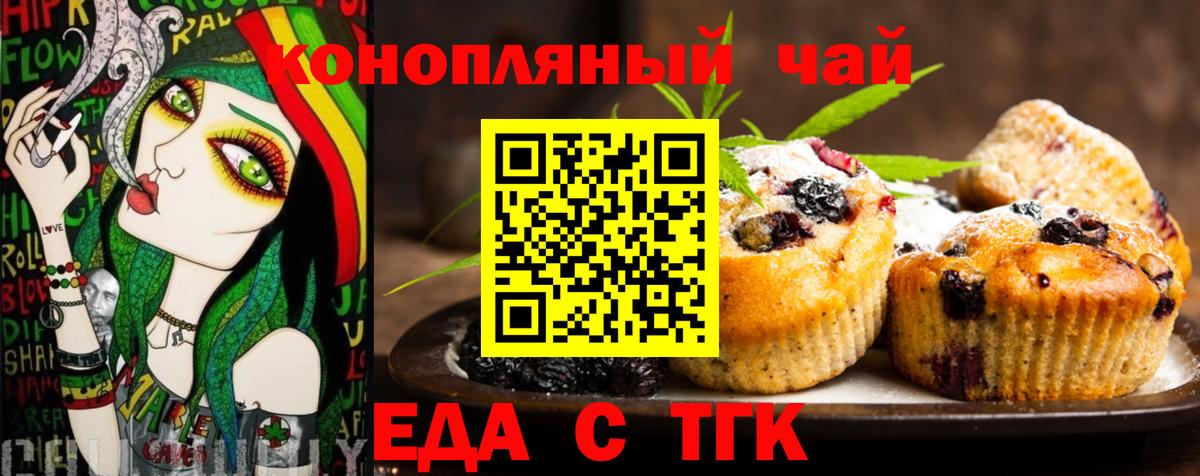 Печенье с ТГК конопля  Вход с VPN  Курганинск 