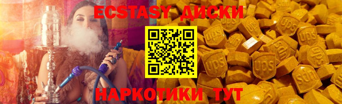 ЭКСТАЗИ ешки  Вход с VPN  Курганинск 