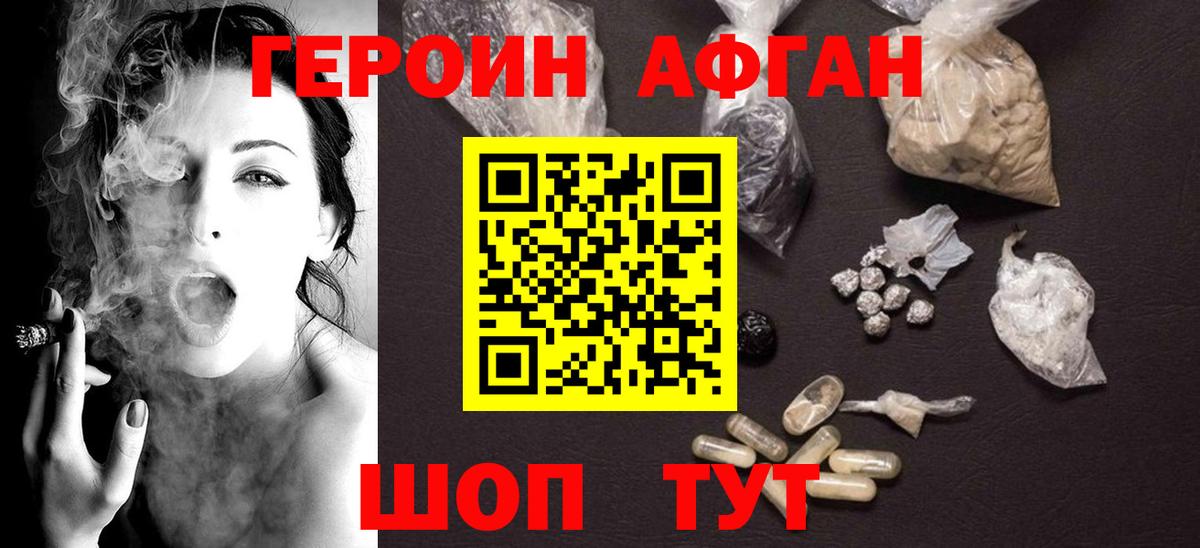 Героин  ГЕРОИН герыч  Вход с VPN  Курганинск 