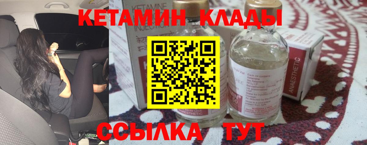 КЕТАМИН VHQ Курганинск