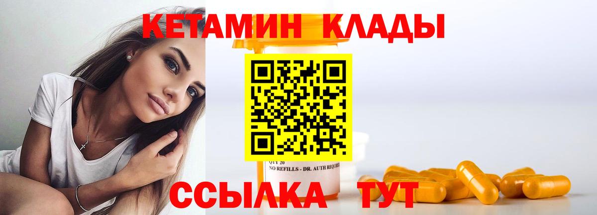 Кетамин VHQ  КЕТАМИН ketamine  Вход с VPN  Курганинск 