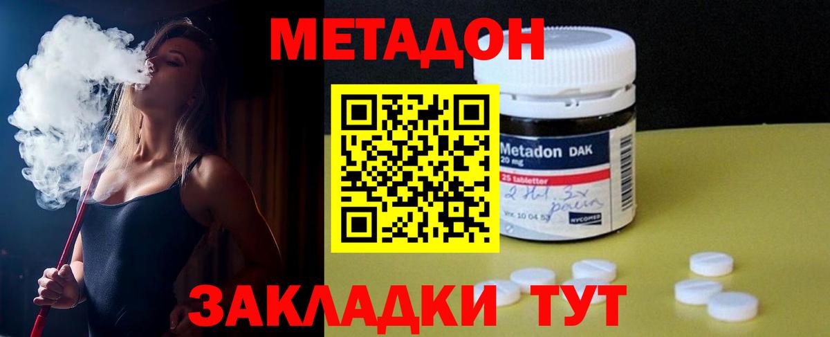 Курганинск  МЕТАДОН VHQ  Метадон кристалл  Вход с VPN 