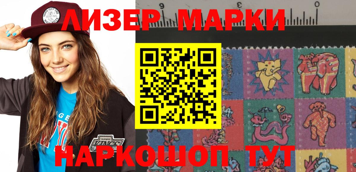 Марки N-bome 1500мкг Курганинск